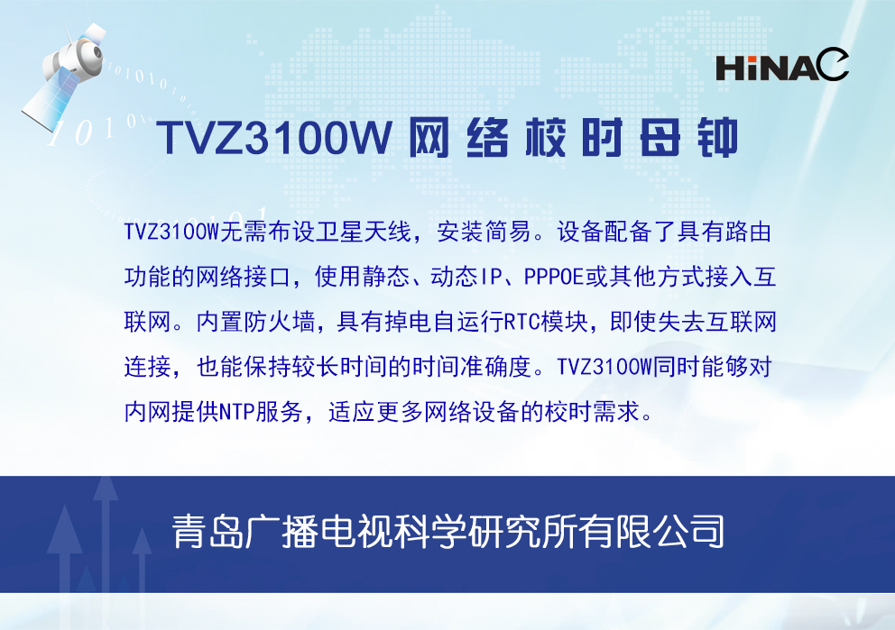 TVZ3100W網絡校時母鐘
