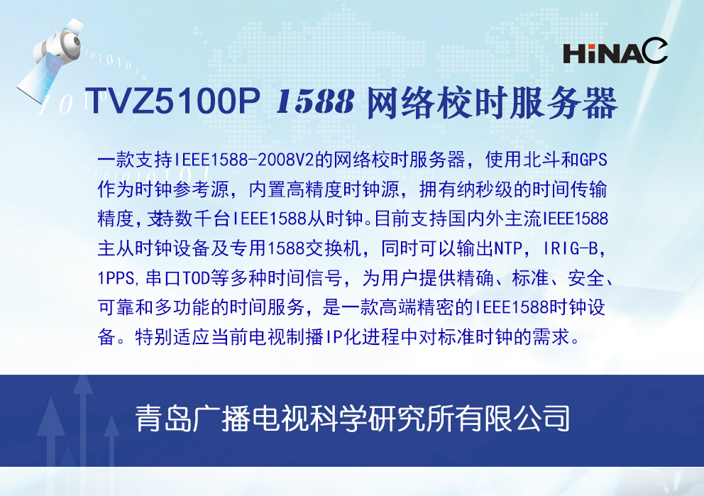 TVZ5100P 1588 網絡校時服務器